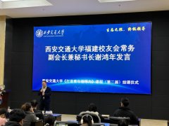 西安交大“打制青年带领力”（第二届）结课典